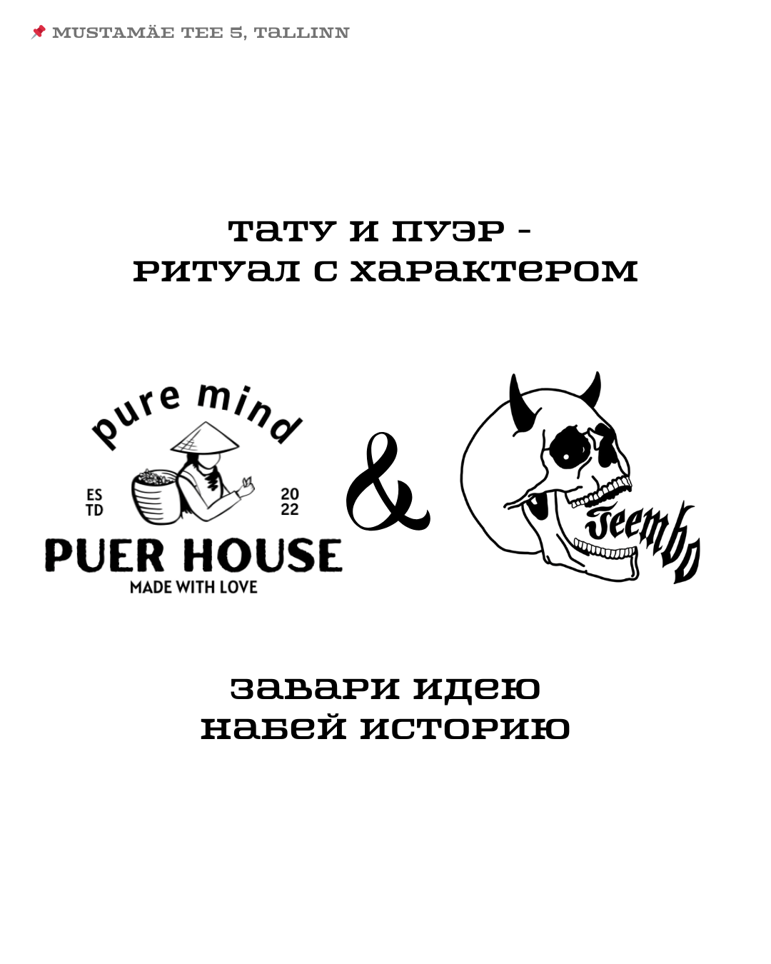 Мы готовимся к открытию оффлайн!