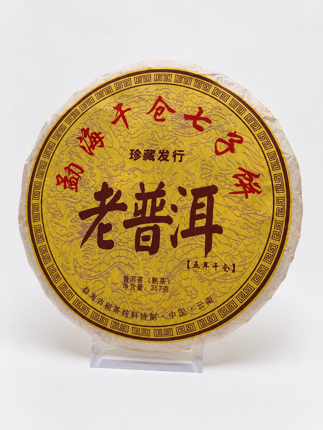 Qian Cang Qi Zi Bing Shu Puerh, 2016
